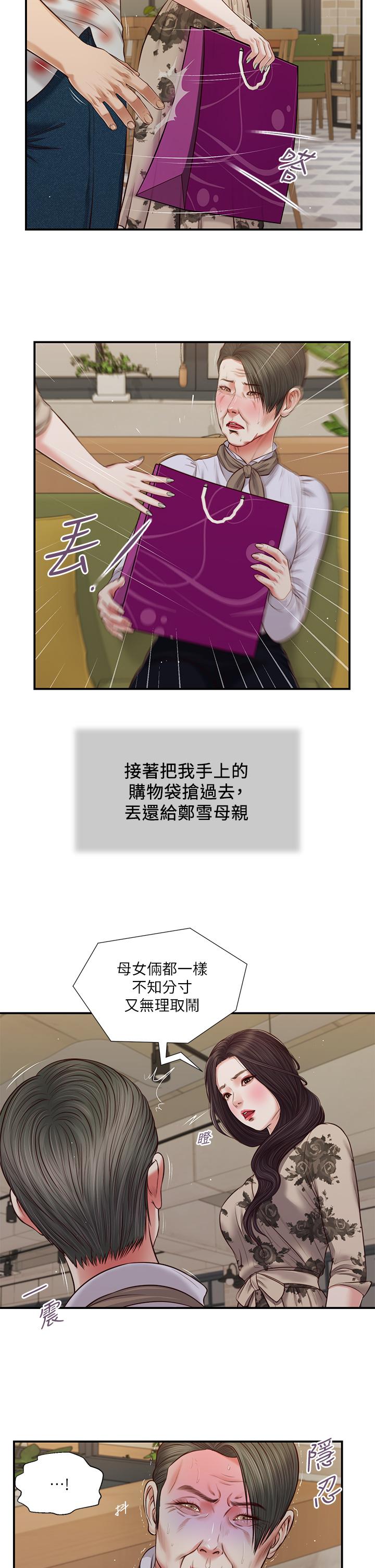 《小妾》漫画 第72話-看我怎麼教訓你