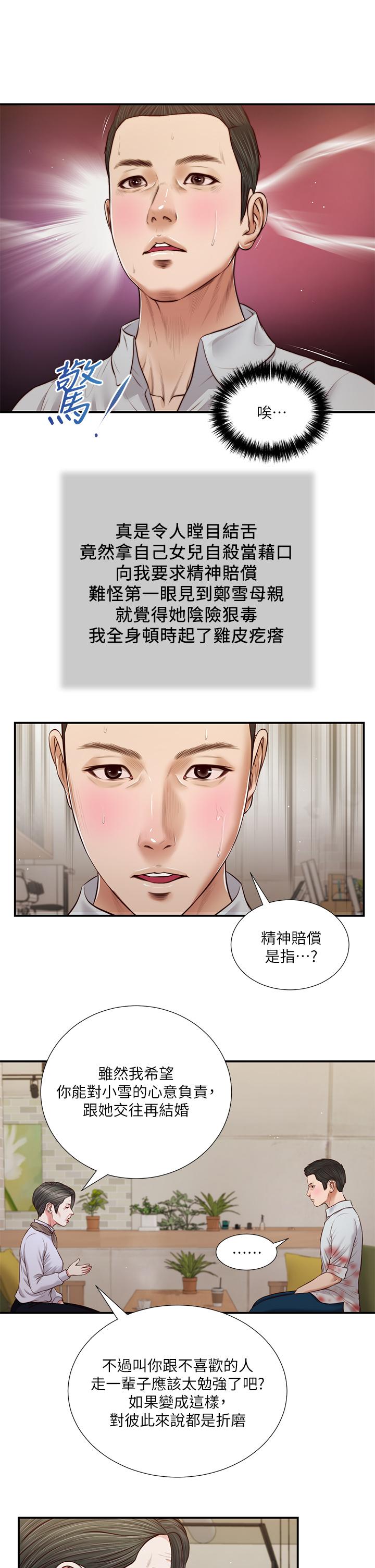 《小妾》漫画 第72話-看我怎麼教訓你