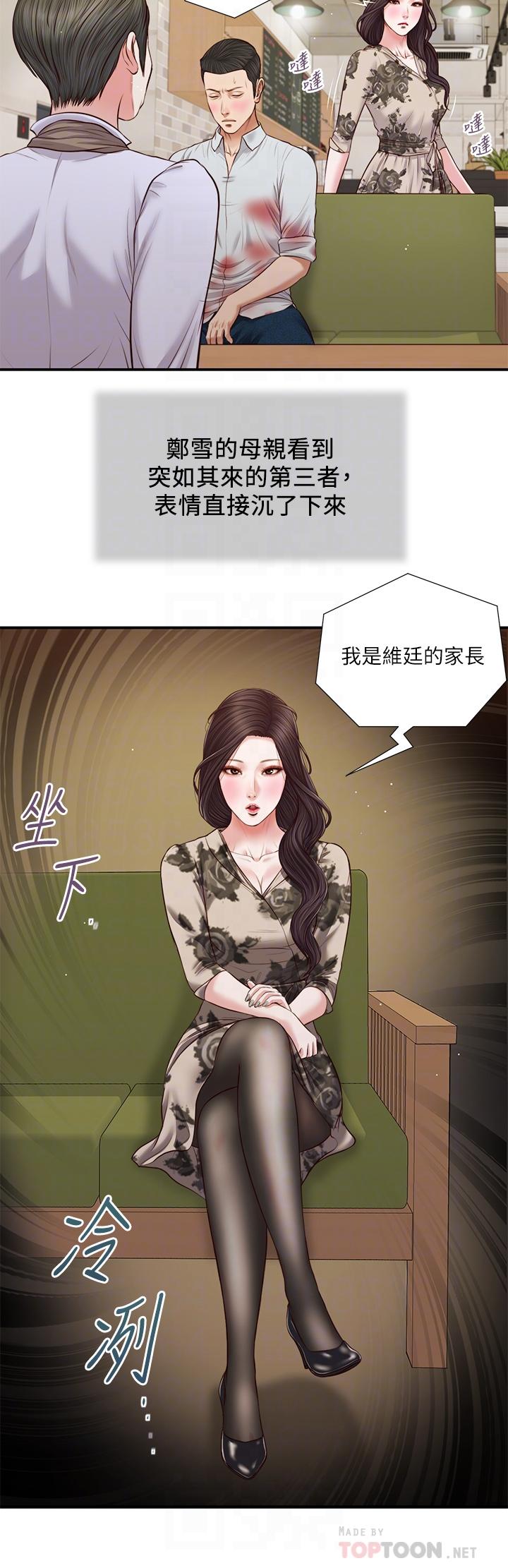 《小妾》漫画 第72話-看我怎麼教訓你