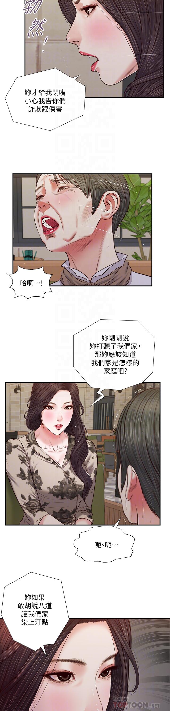 《小妾》漫画 第72話-看我怎麼教訓你