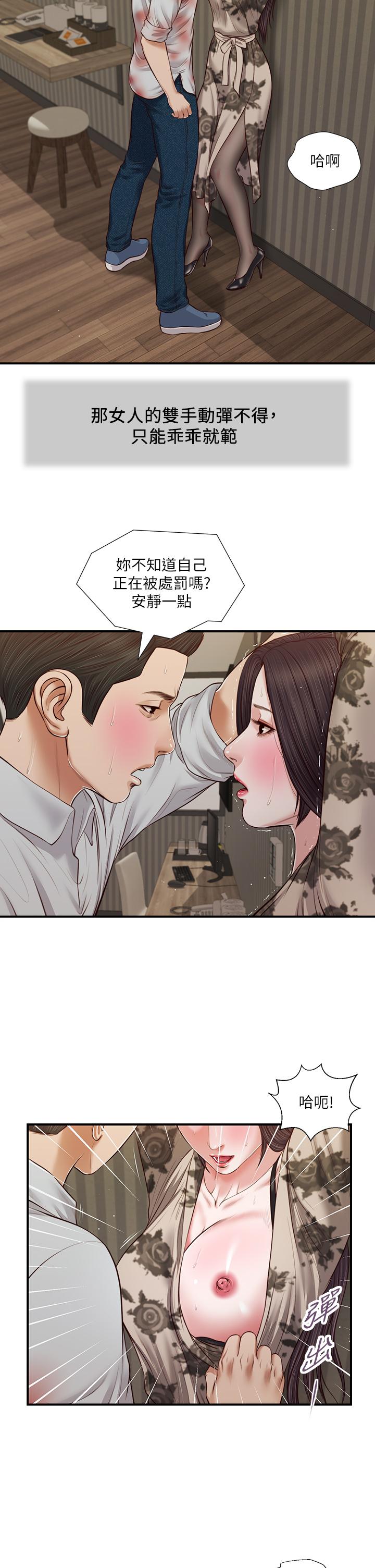 《小妾》漫画 第72話-看我怎麼教訓你