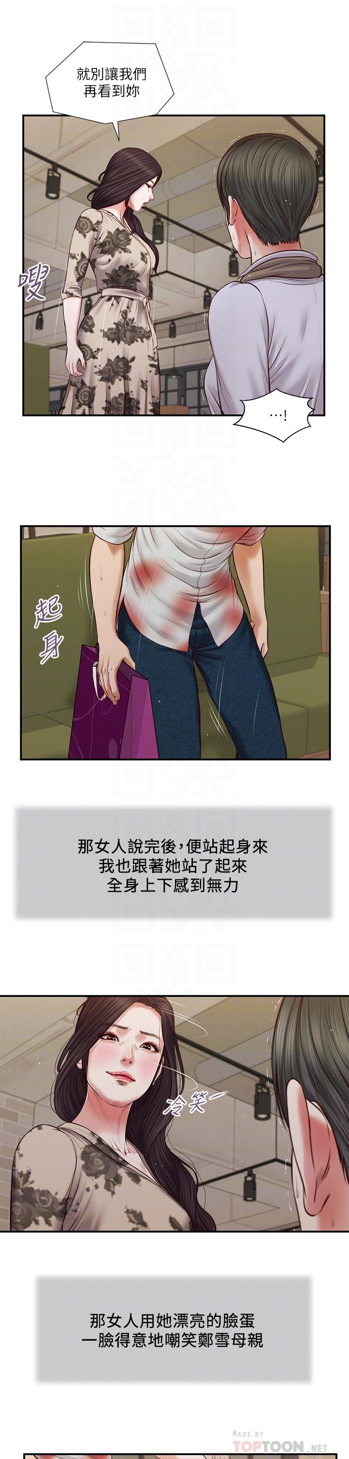 《小妾》漫画 第72話-看我怎麼教訓你
