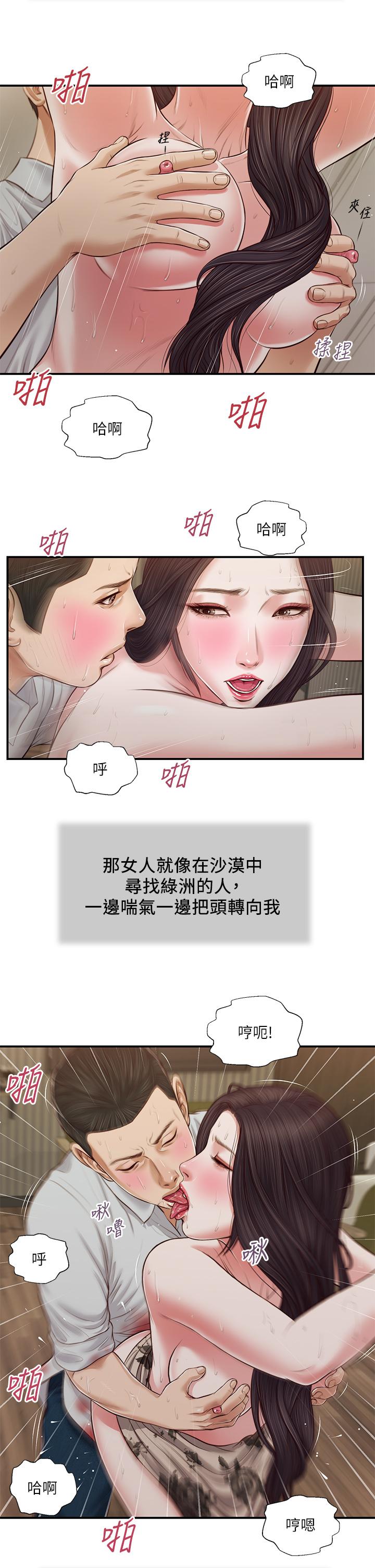 《小妾》漫画 第73話-越來越猛烈的抽插