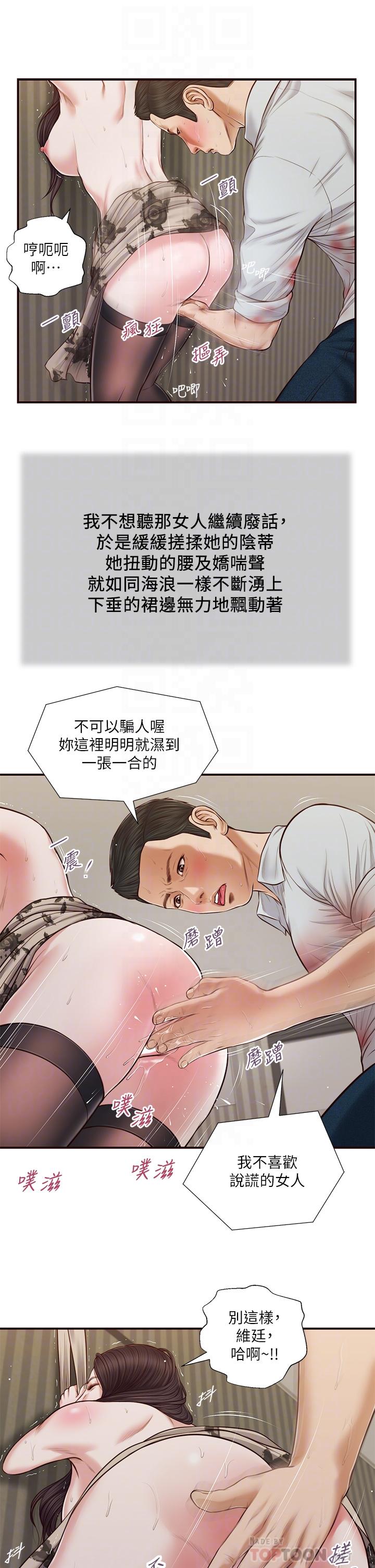 《小妾》漫画 第73話-越來越猛烈的抽插