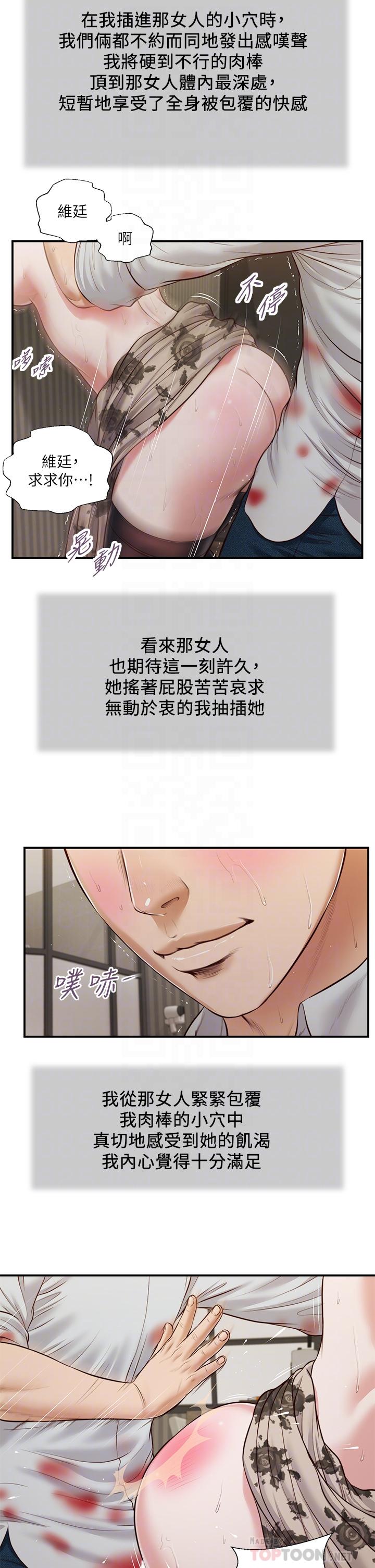 《小妾》漫画 第73話-越來越猛烈的抽插