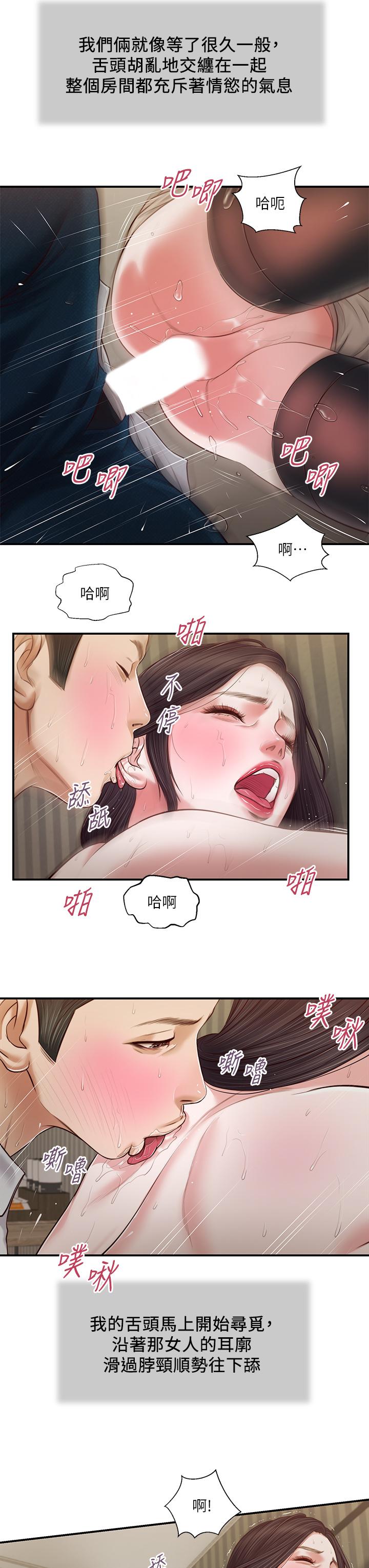 《小妾》漫画 第73話-越來越猛烈的抽插