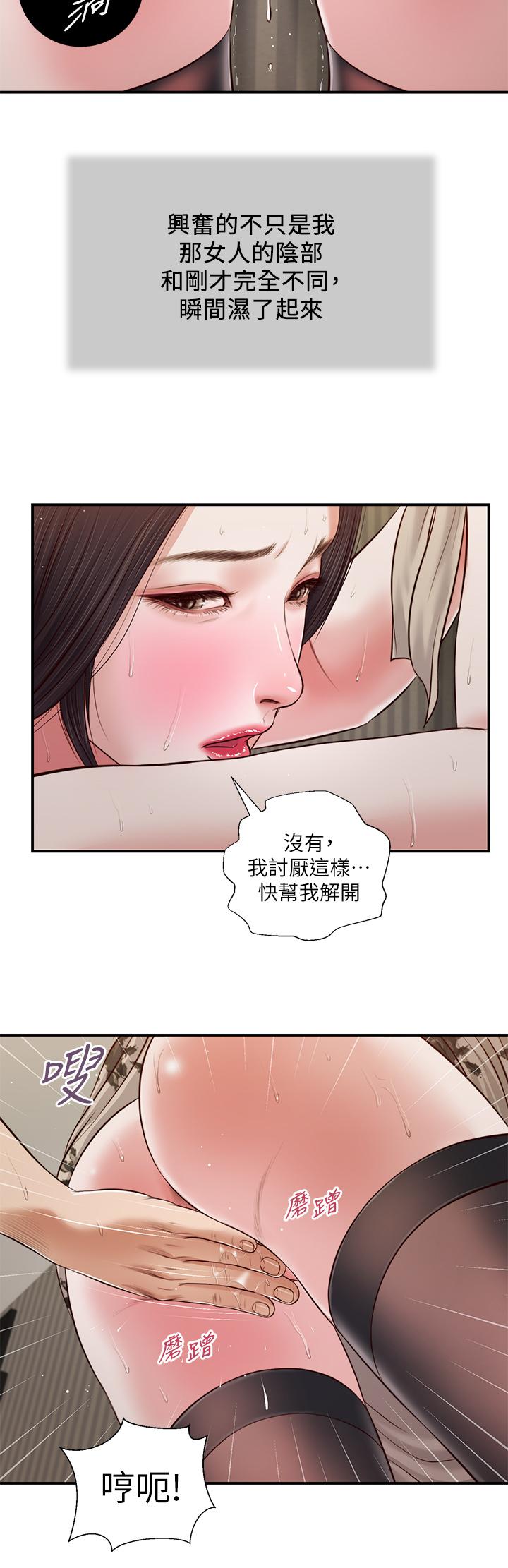 《小妾》漫画 第73話-越來越猛烈的抽插
