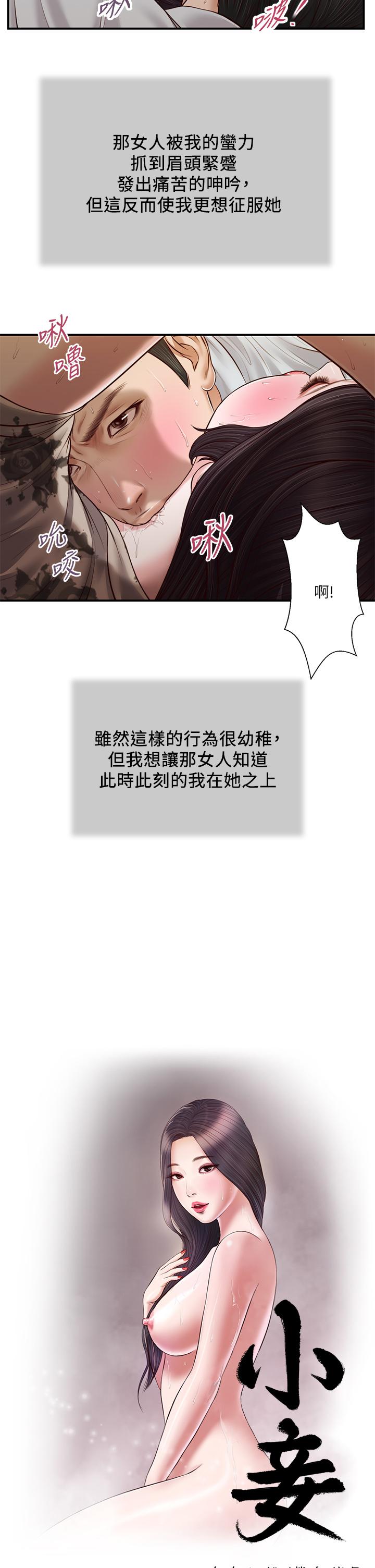 《小妾》漫画 第73話-越來越猛烈的抽插