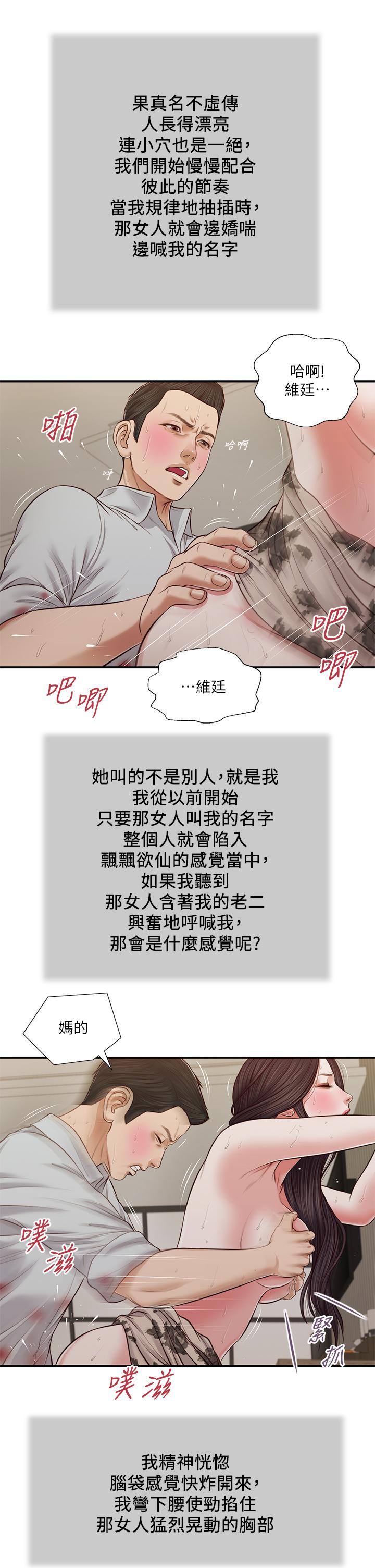 《小妾》漫画 第73話-越來越猛烈的抽插