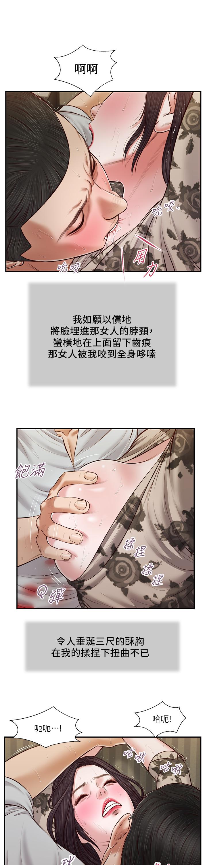 《小妾》漫画 第73話-越來越猛烈的抽插
