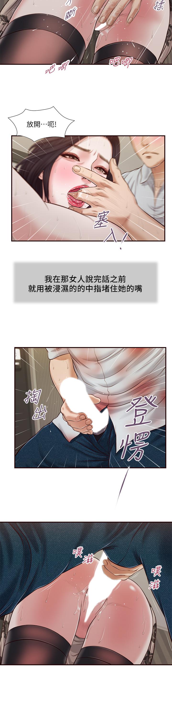 《小妾》漫画 第73話-越來越猛烈的抽插