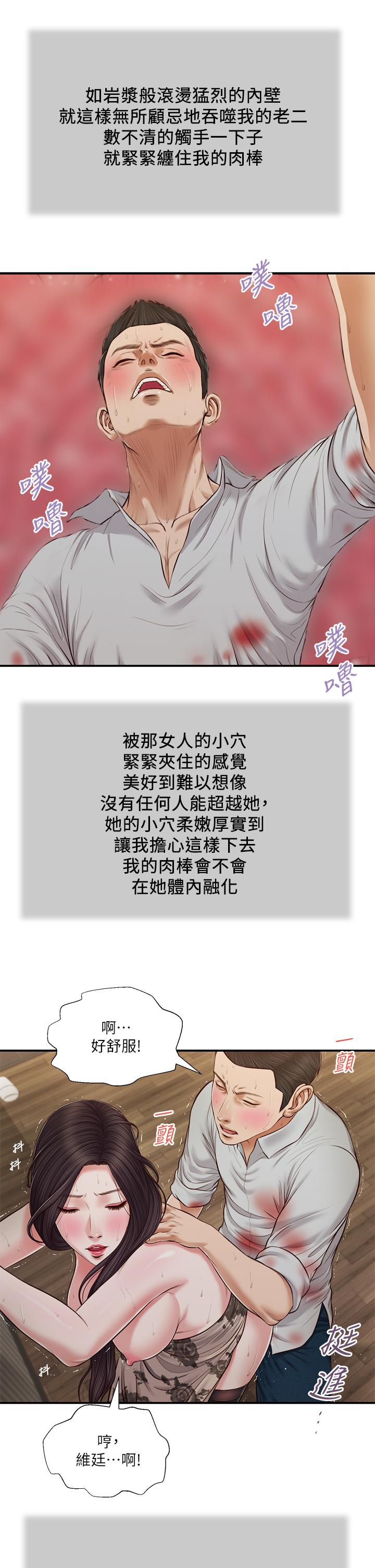 《小妾》漫画 第73話-越來越猛烈的抽插