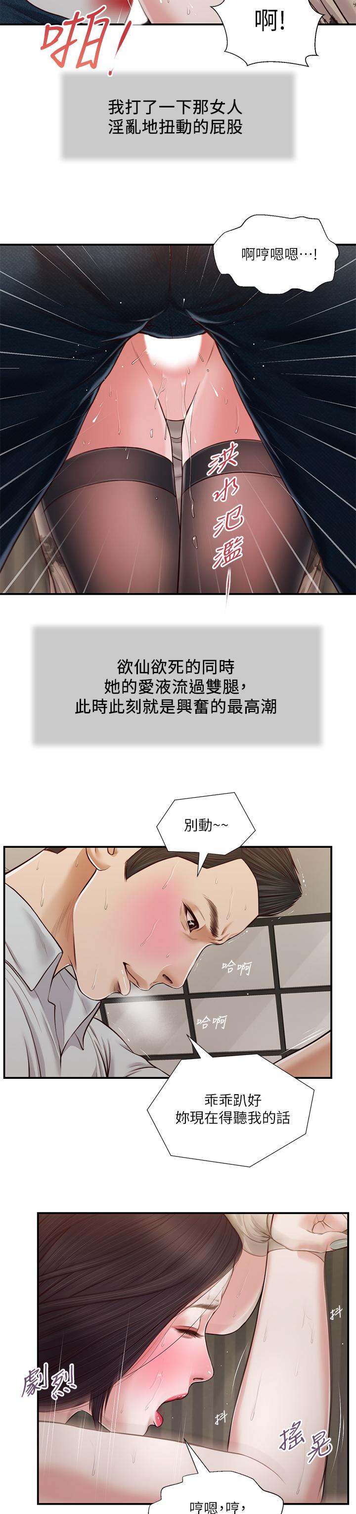 《小妾》漫画 第73話-越來越猛烈的抽插