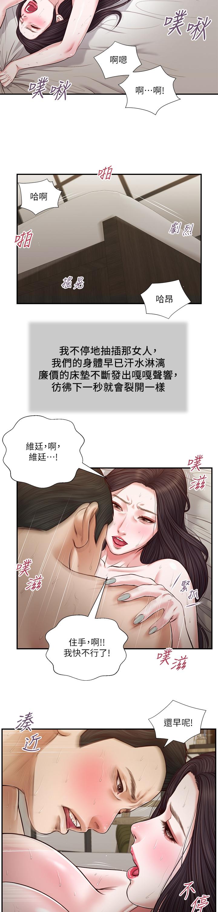 《小妾》漫画 第74話-腿張開，我還沒結束