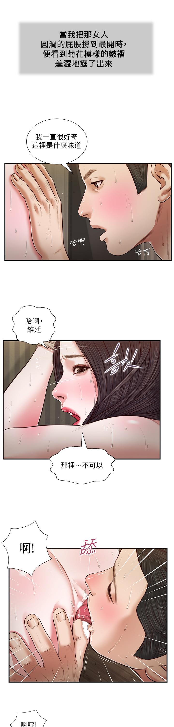 《小妾》漫画 第74話-腿張開，我還沒結束