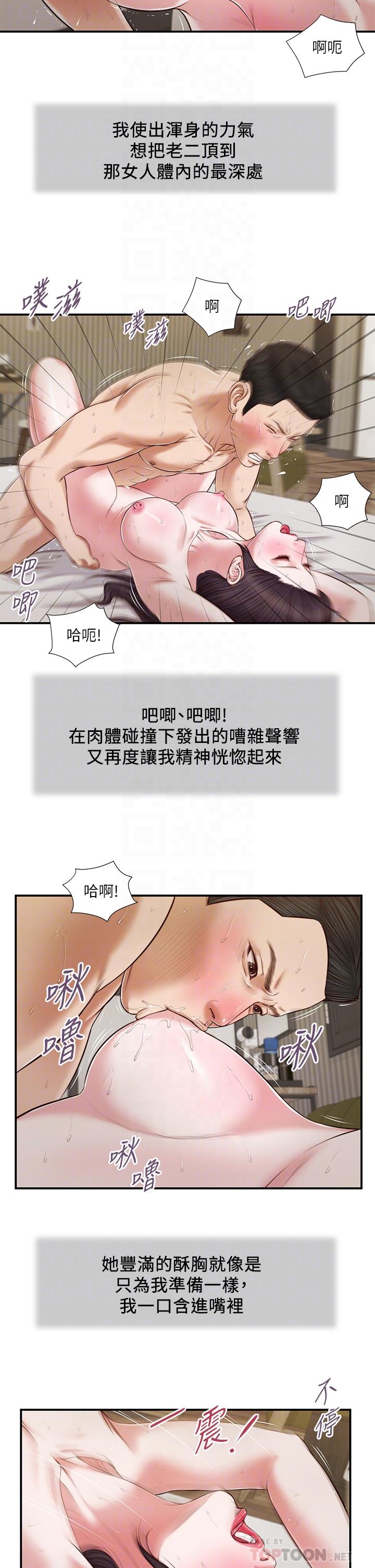 《小妾》漫画 第74話-腿張開，我還沒結束