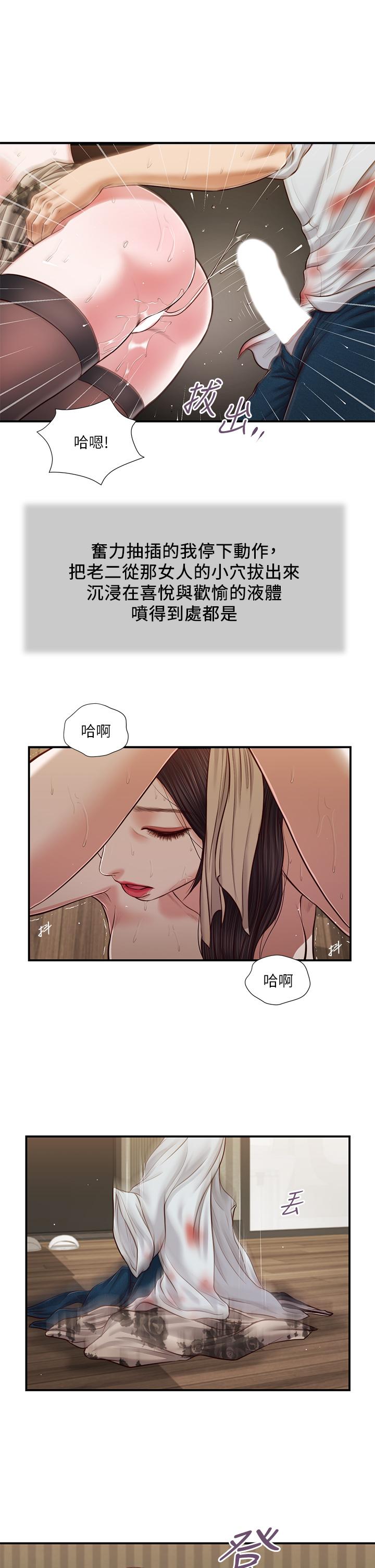 《小妾》漫画 第74話-腿張開，我還沒結束
