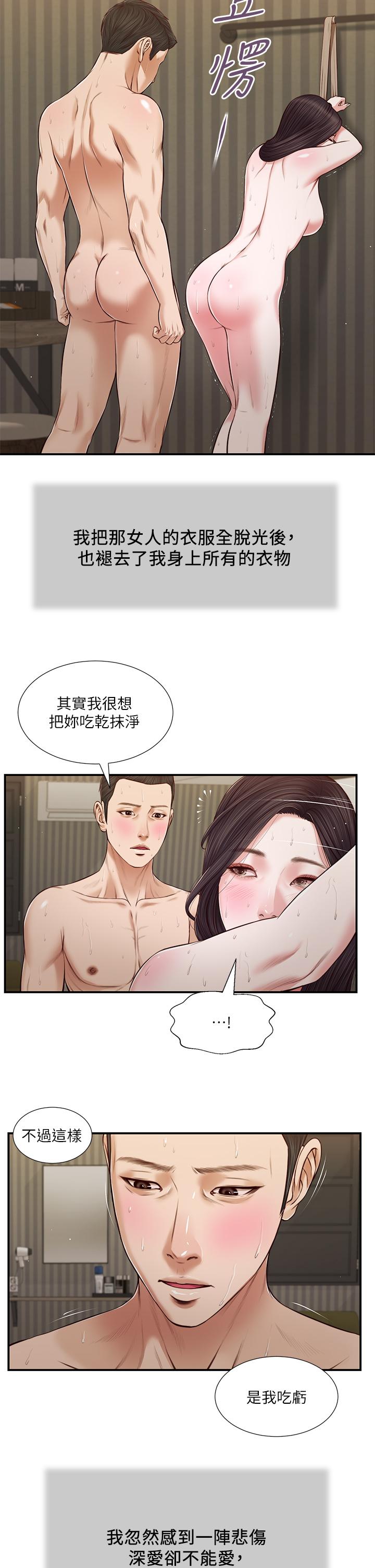 《小妾》漫画 第74話-腿張開，我還沒結束