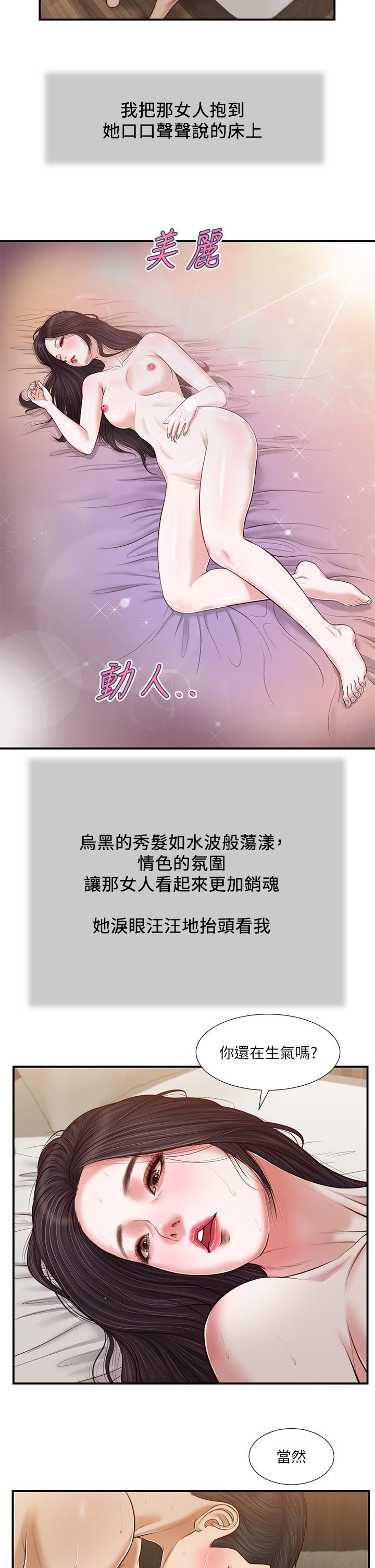 《小妾》漫画 第74話-腿張開，我還沒結束