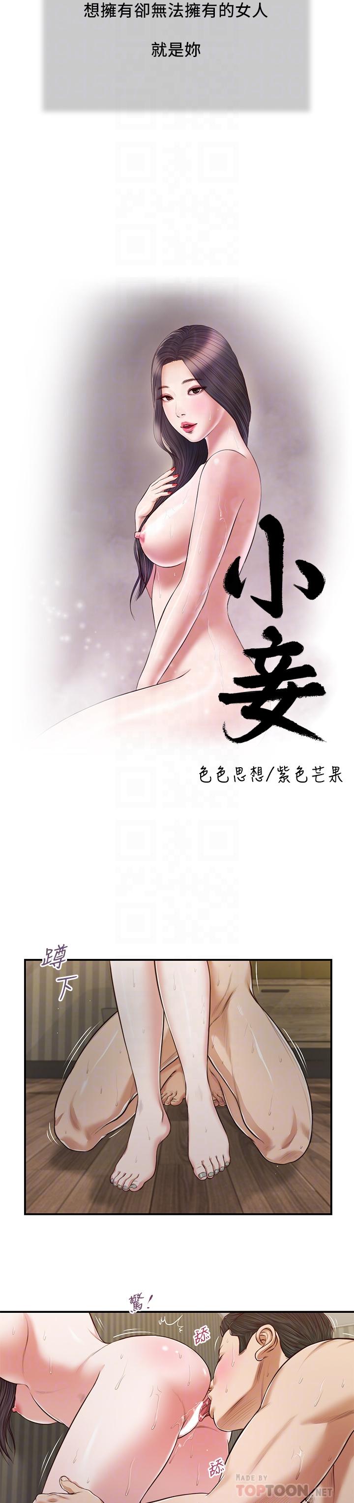 《小妾》漫画 第74話-腿張開，我還沒結束