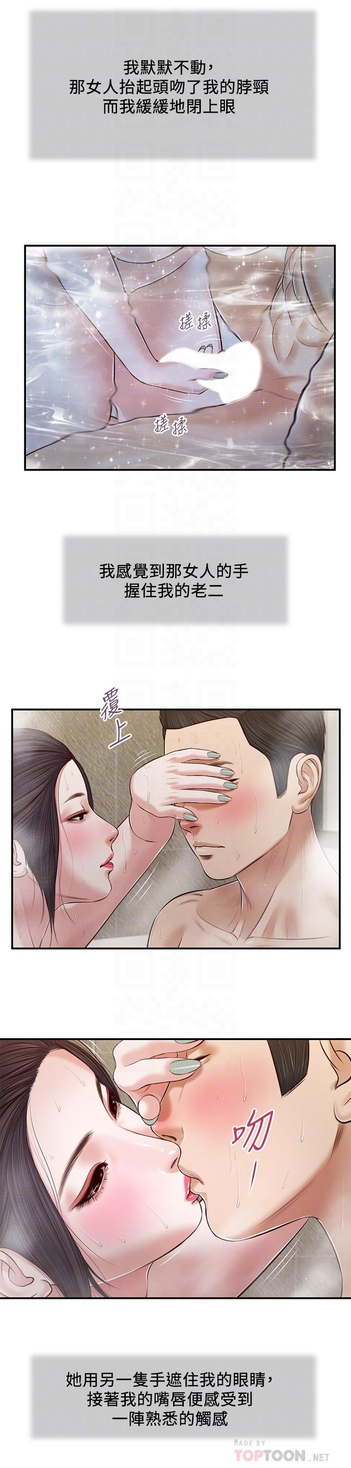 《小妾》漫画 第75話-在浴缸裡口交