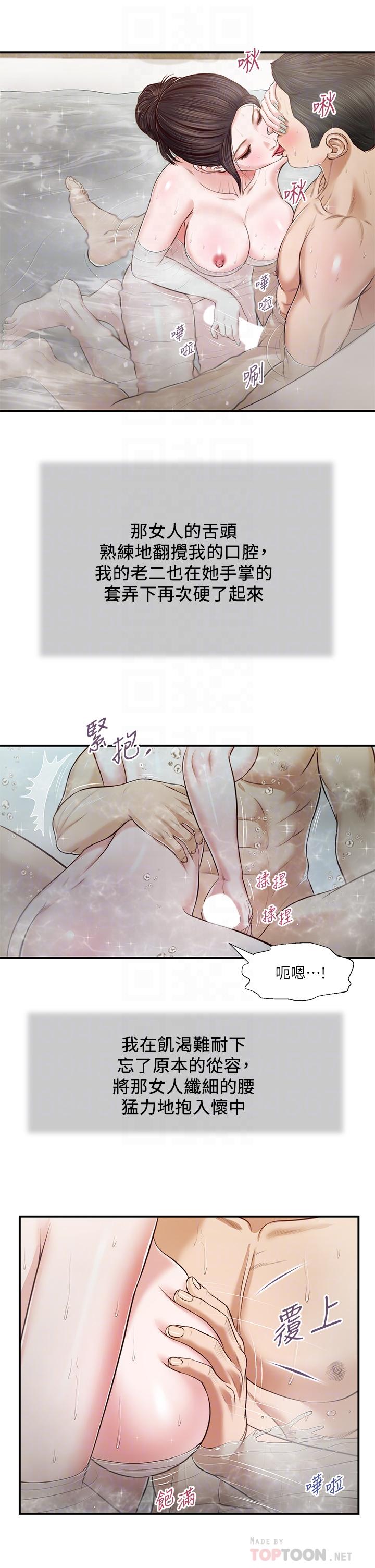《小妾》漫画 第75話-在浴缸裡口交
