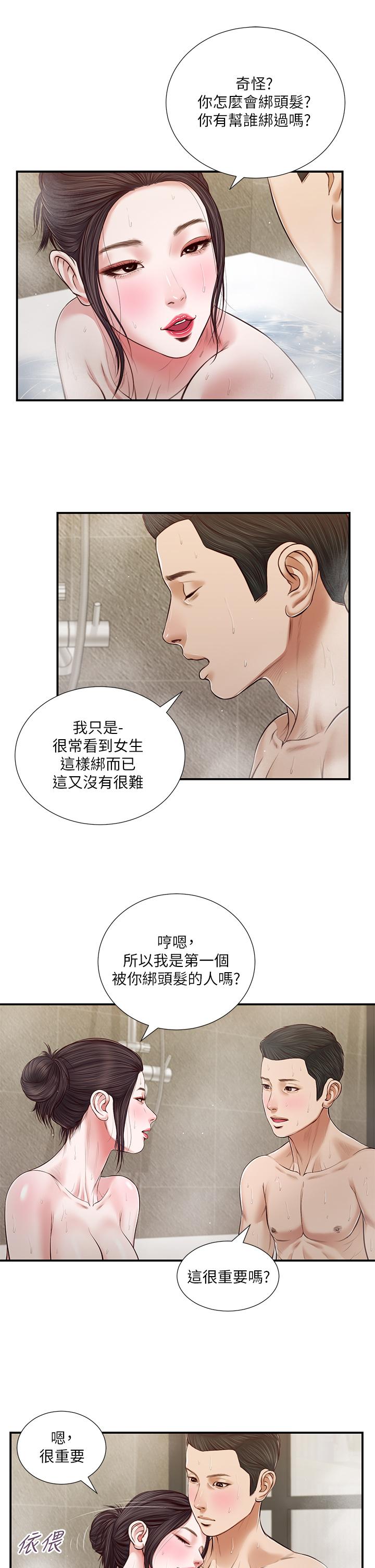 《小妾》漫画 第75話-在浴缸裡口交