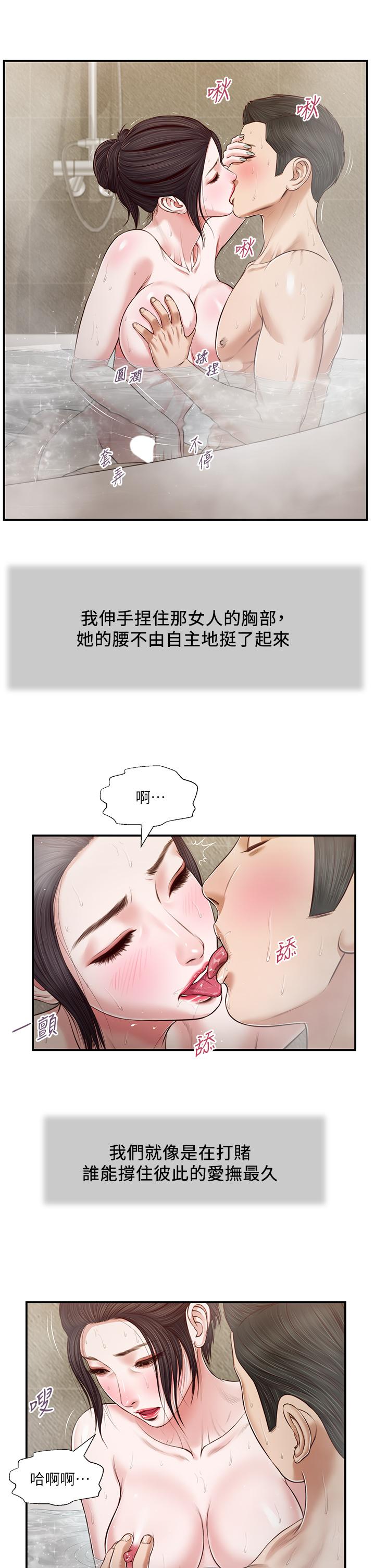 《小妾》漫画 第75話-在浴缸裡口交