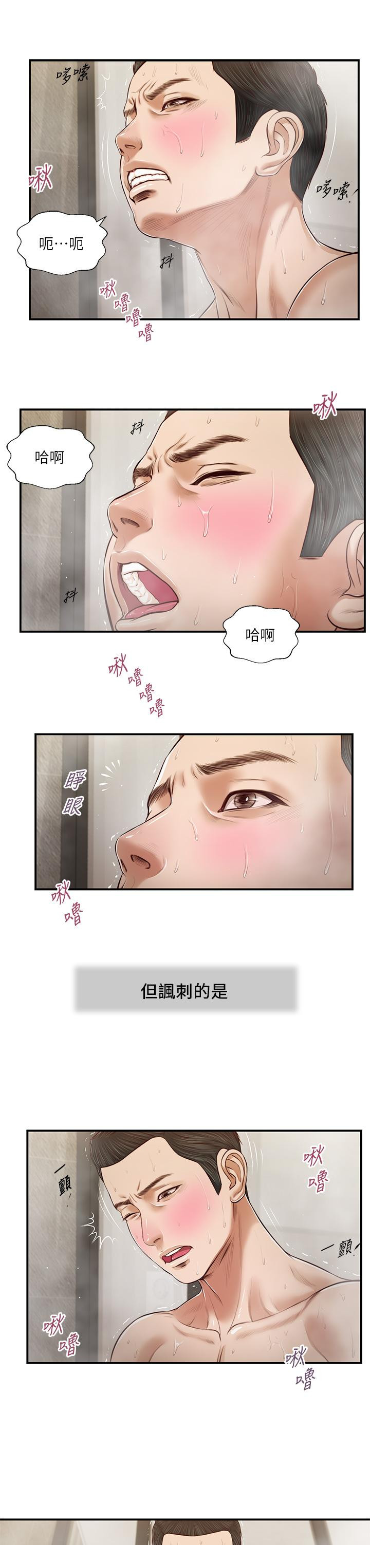 《小妾》漫画 第75話-在浴缸裡口交