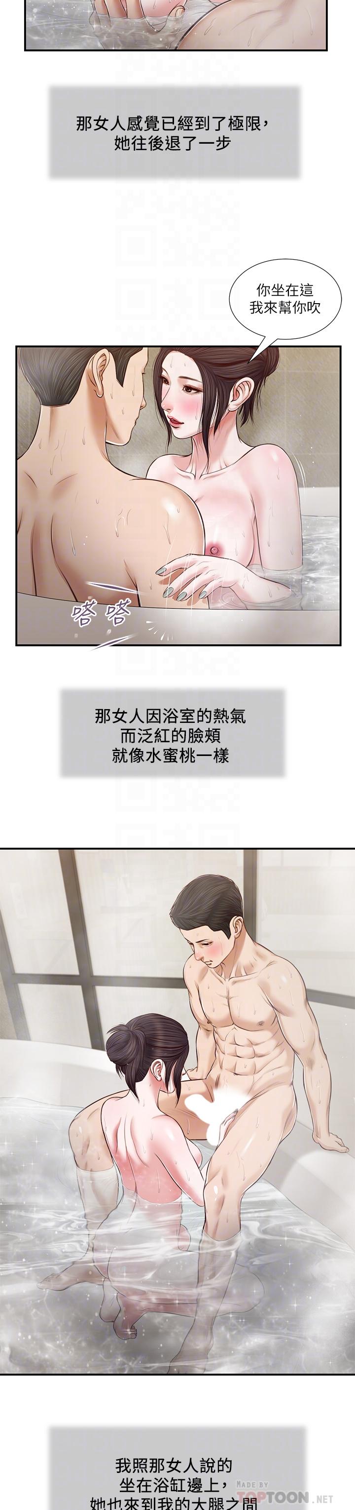 《小妾》漫画 第75話-在浴缸裡口交