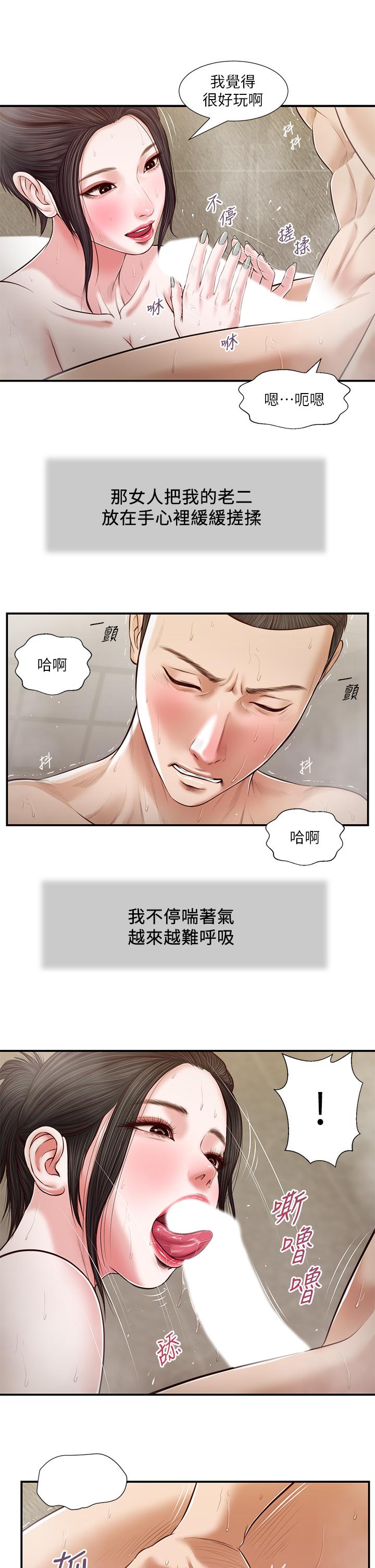 《小妾》漫画 第75話-在浴缸裡口交