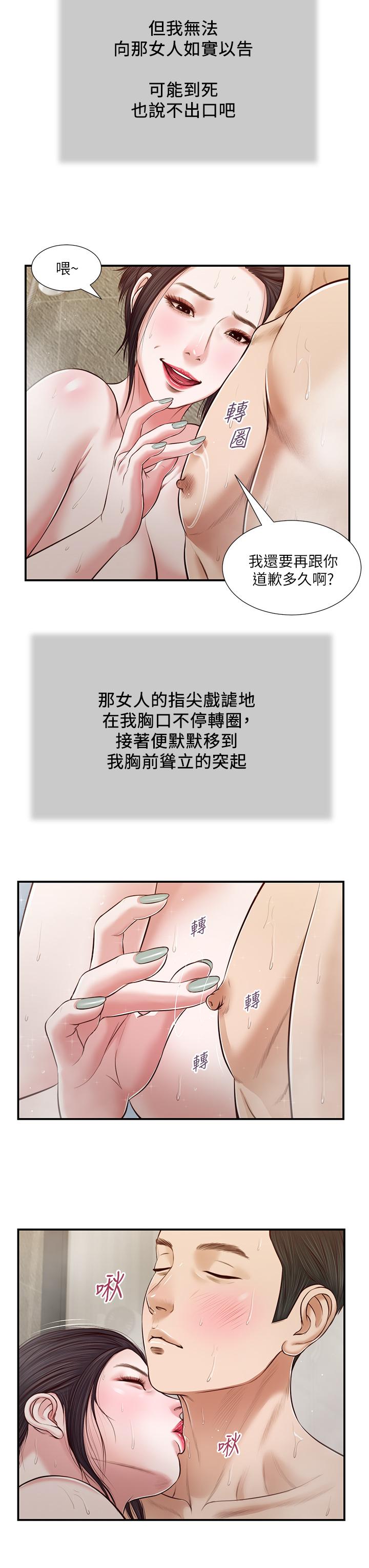 《小妾》漫画 第75話-在浴缸裡口交