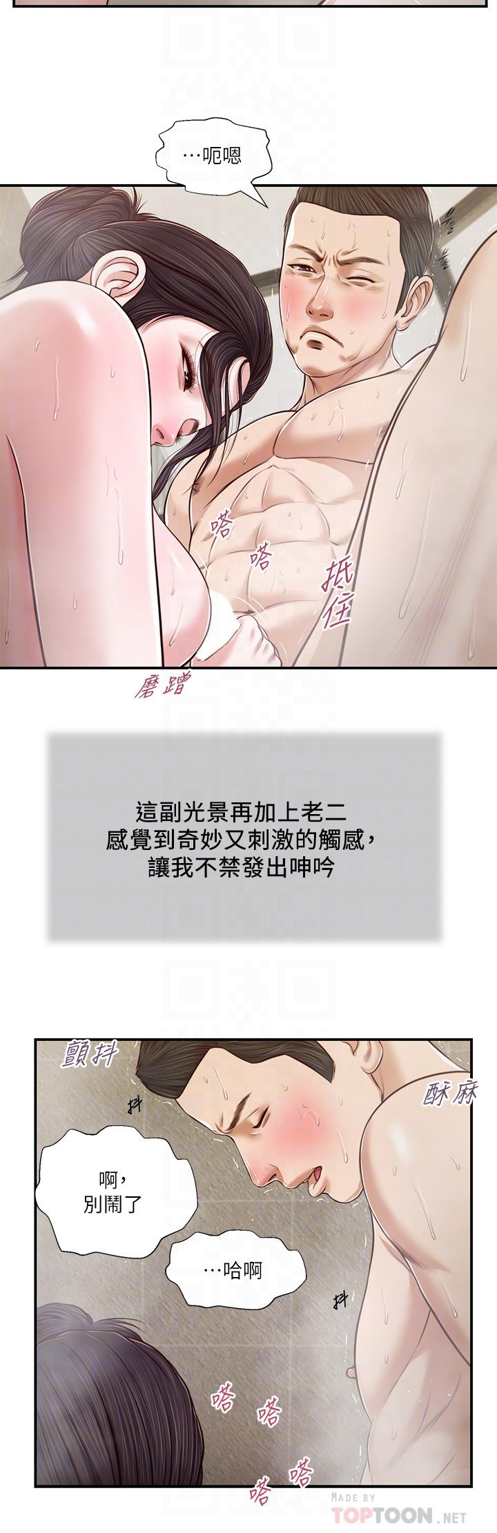 《小妾》漫画 第75話-在浴缸裡口交