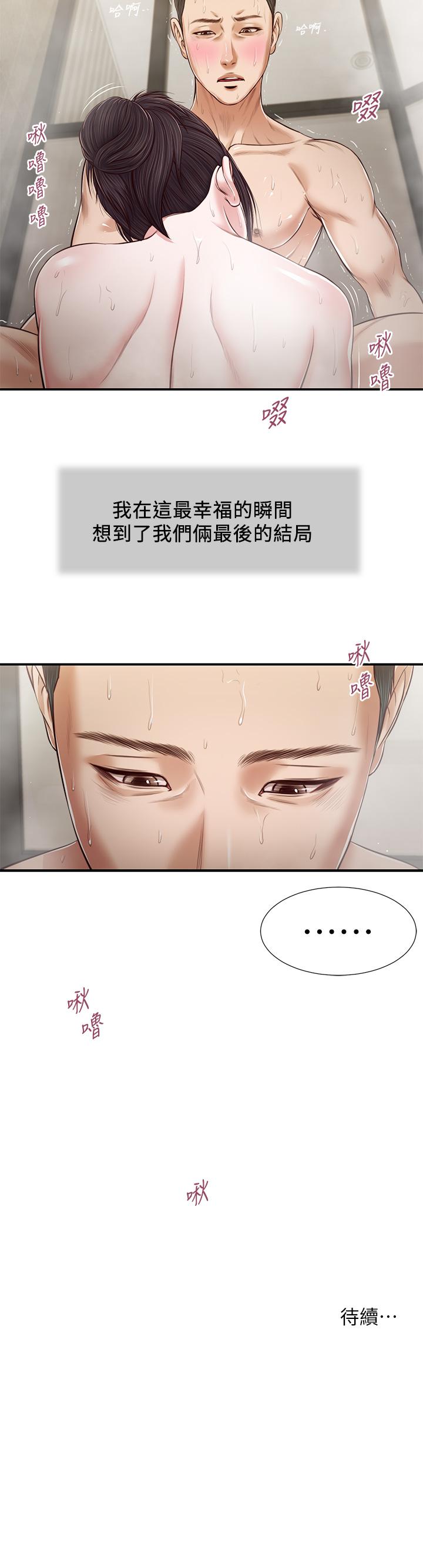 《小妾》漫画 第75話-在浴缸裡口交