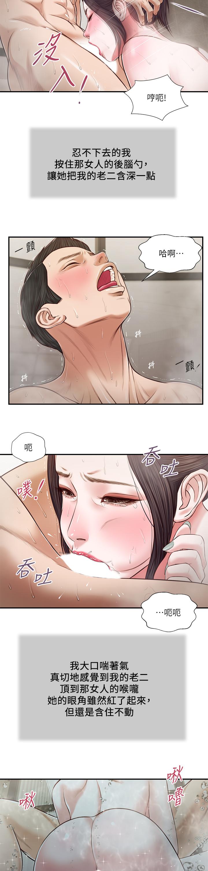 《小妾》漫画 第75話-在浴缸裡口交