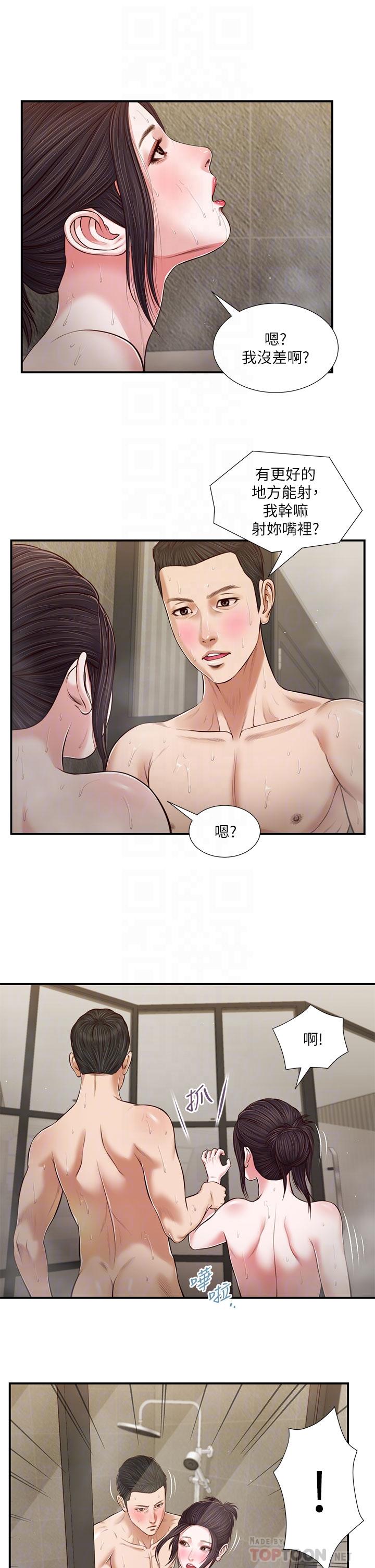 《小妾》漫画 第76話-這裡也洗乾淨了嗎