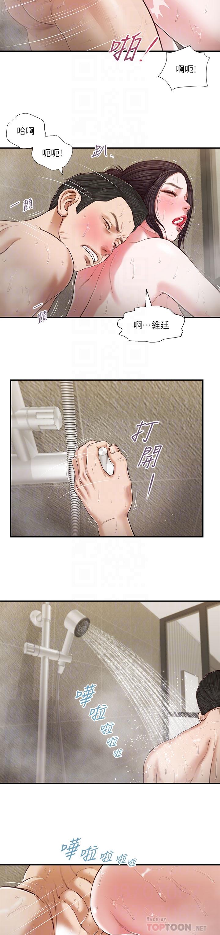《小妾》漫画 第76話-這裡也洗乾淨了嗎