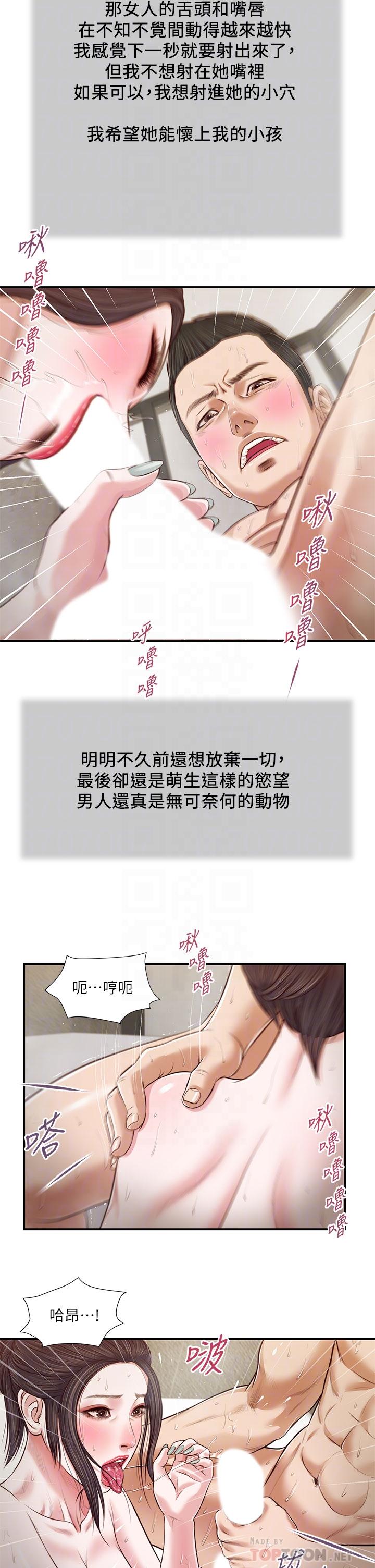 《小妾》漫画 第76話-這裡也洗乾淨了嗎