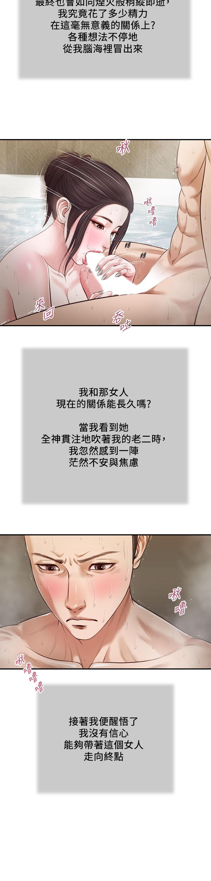 《小妾》漫画 第76話-這裡也洗乾淨了嗎