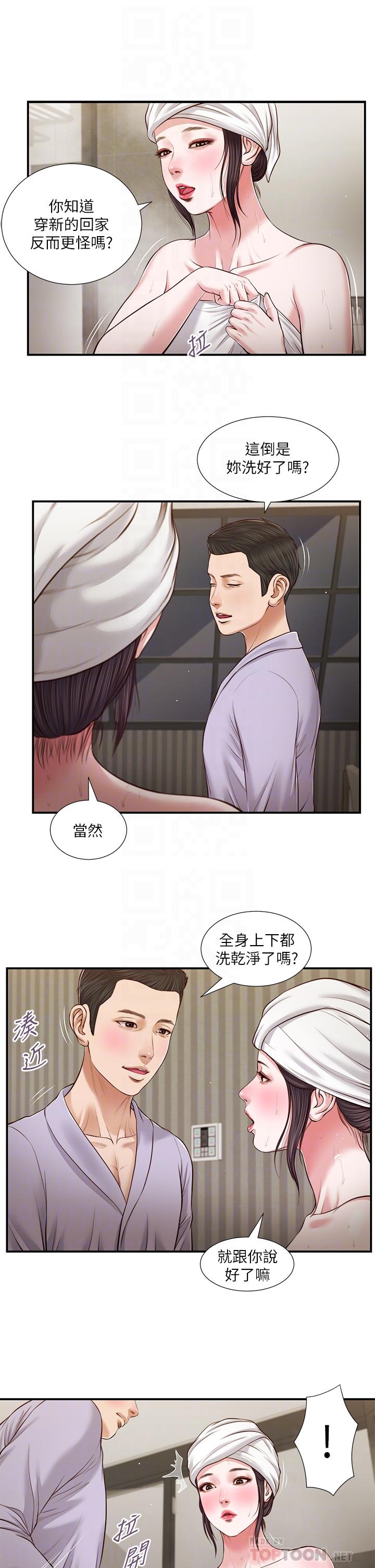 《小妾》漫画 第76話-這裡也洗乾淨了嗎