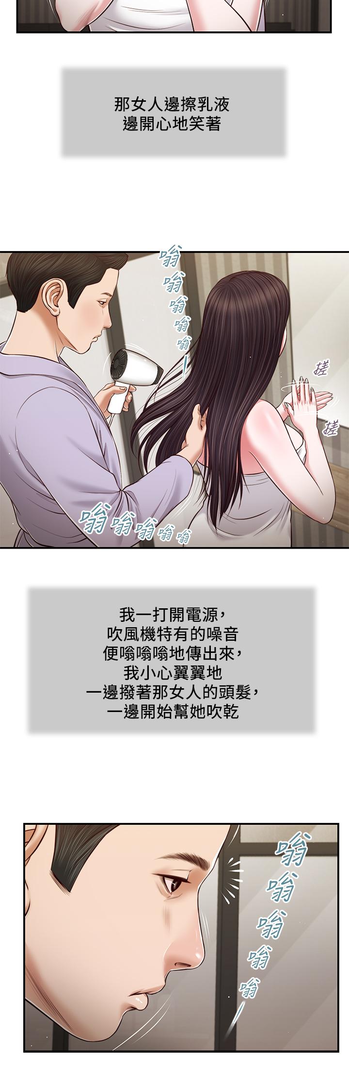 《小妾》漫画 第76話-這裡也洗乾淨了嗎