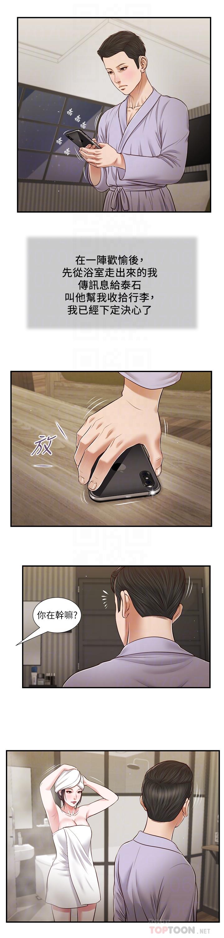 《小妾》漫画 第76話-這裡也洗乾淨了嗎