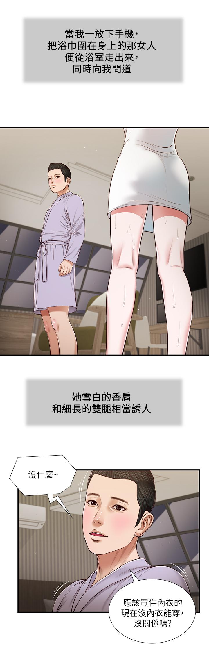 《小妾》漫画 第76話-這裡也洗乾淨了嗎