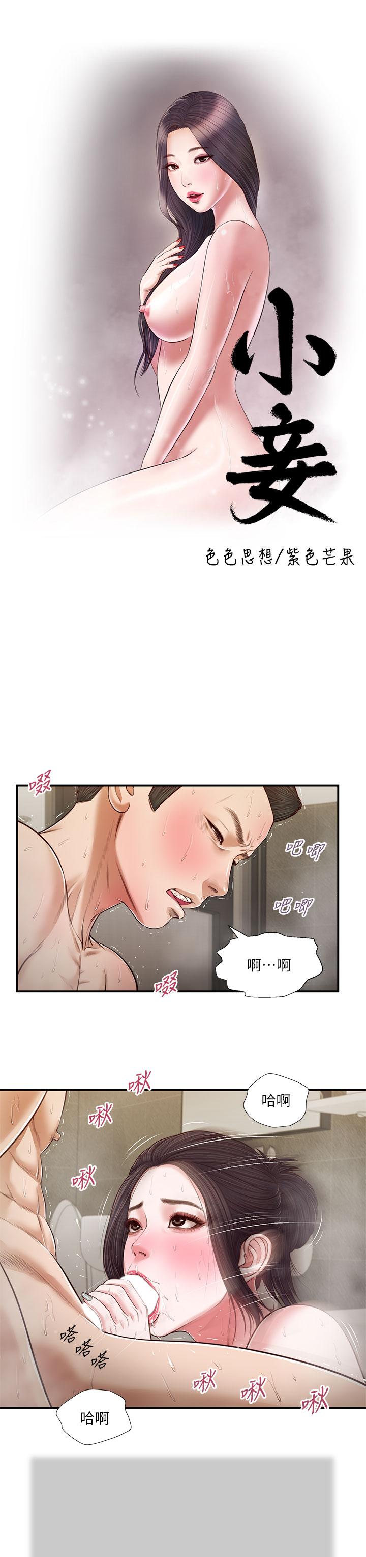 《小妾》漫画 第76話-這裡也洗乾淨了嗎