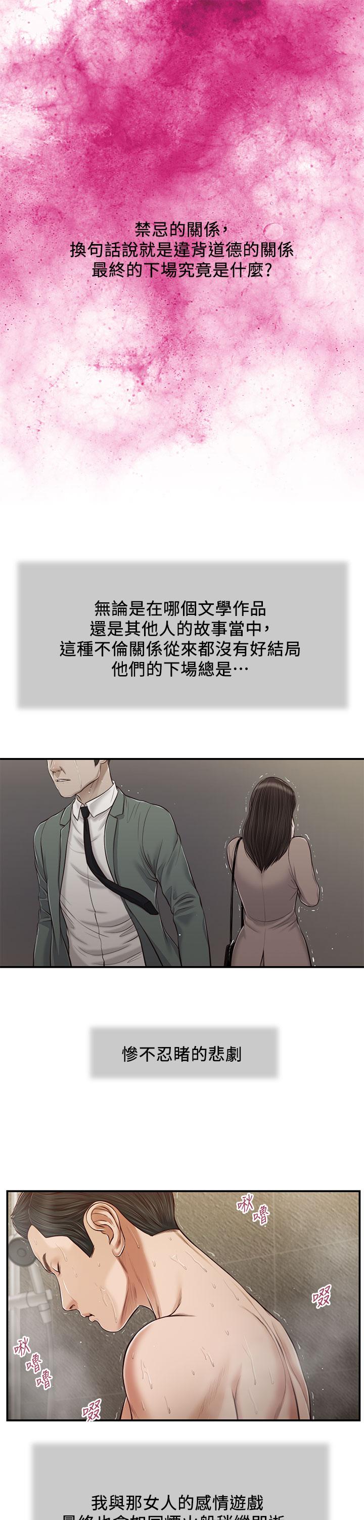 《小妾》漫画 第76話-這裡也洗乾淨了嗎