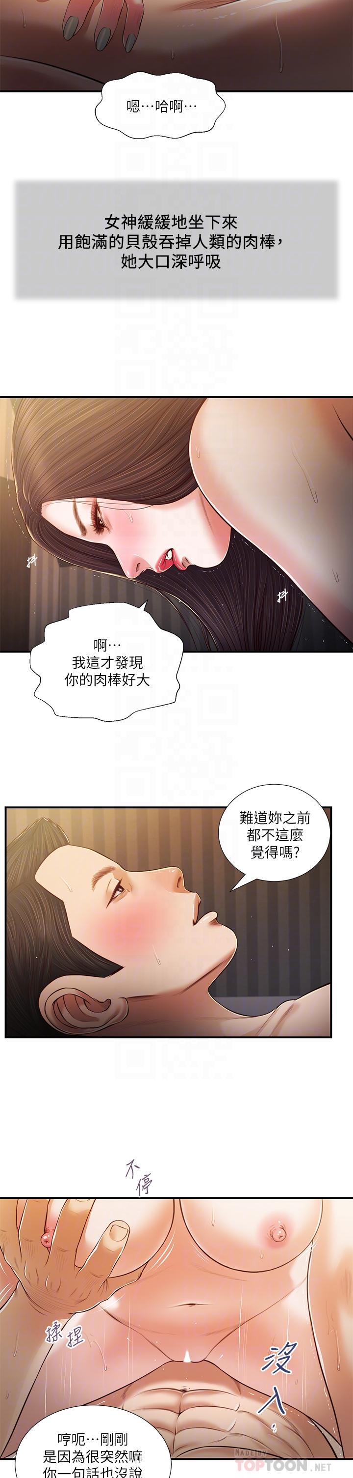 《小妾》漫画 第77話-因歡愉而拱起的腰
