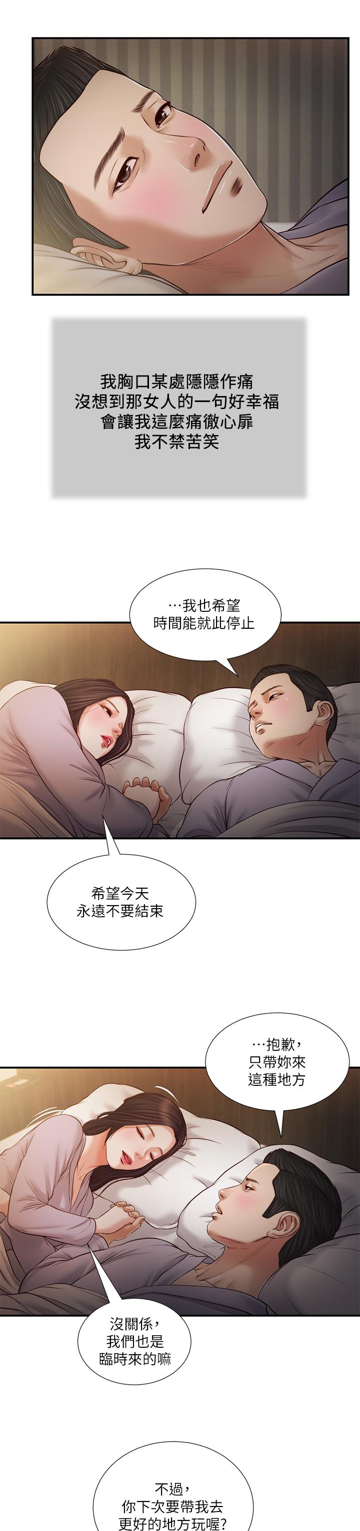 《小妾》漫画 第77話-因歡愉而拱起的腰
