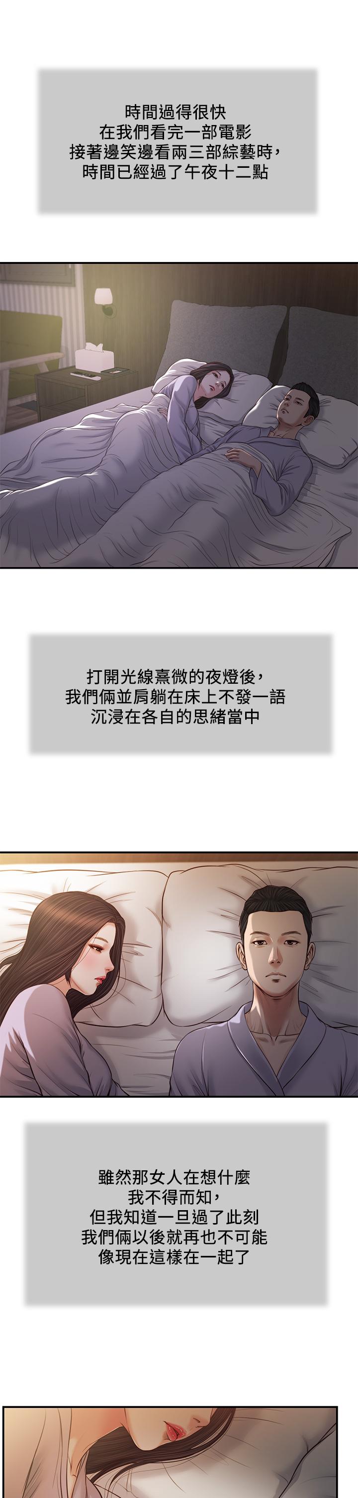 《小妾》漫画 第77話-因歡愉而拱起的腰