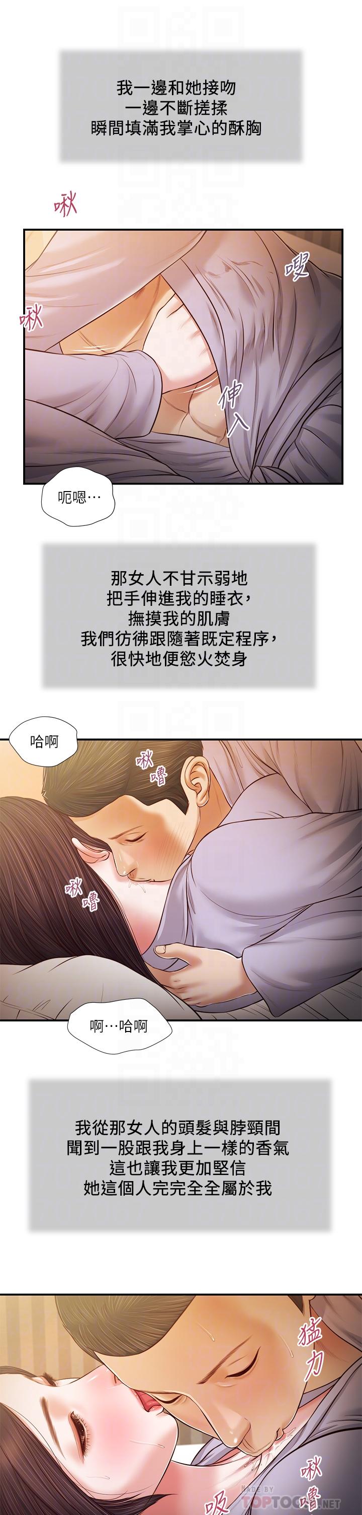 《小妾》漫画 第77話-因歡愉而拱起的腰