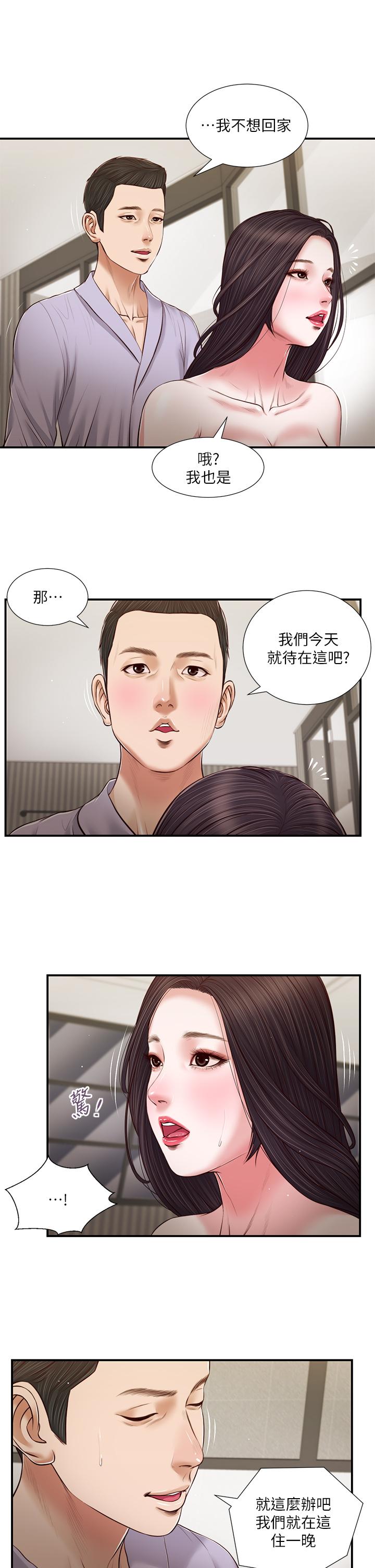 《小妾》漫画 第77話-因歡愉而拱起的腰